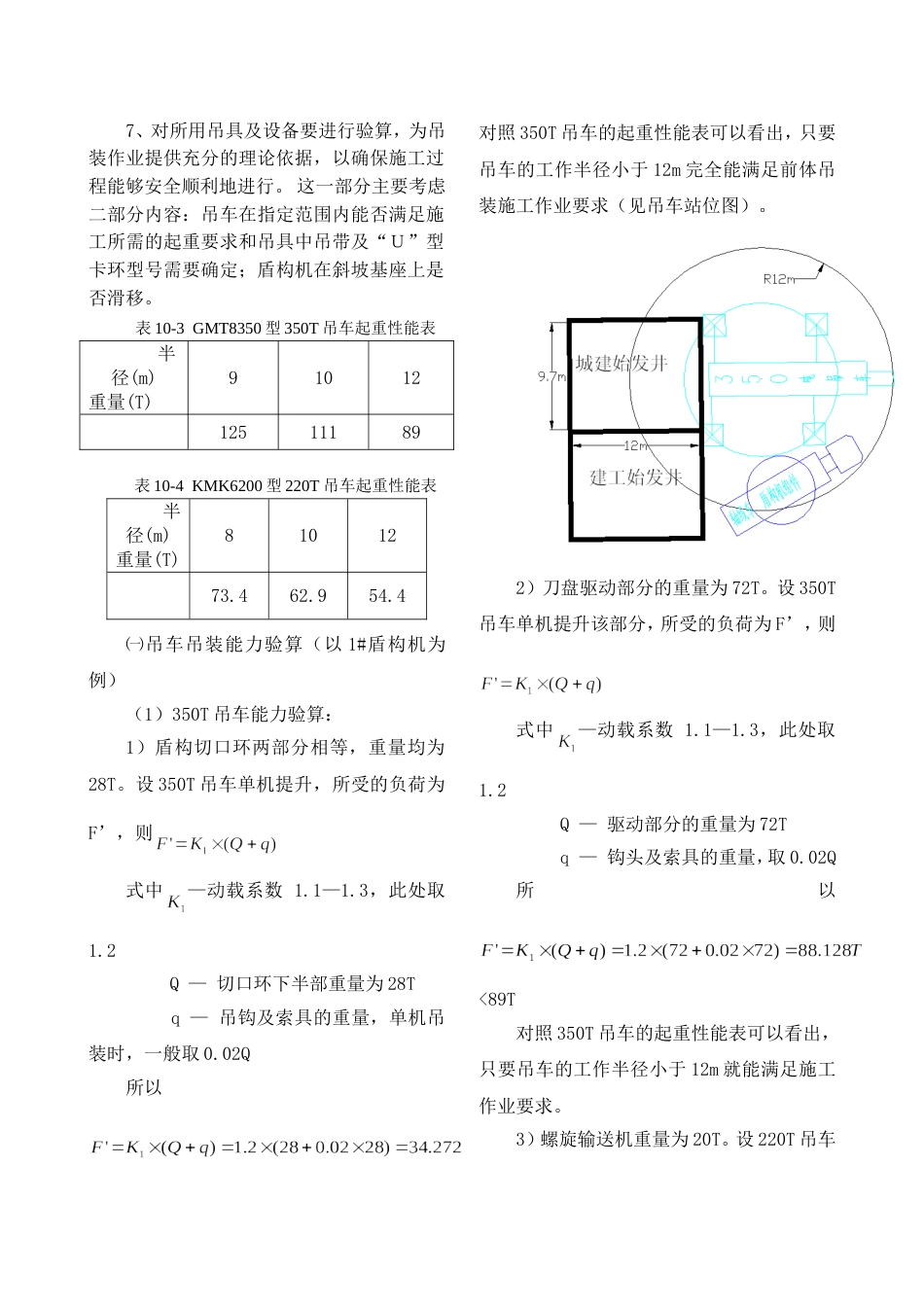 吊车地基承载力验算[共3页]_第1页