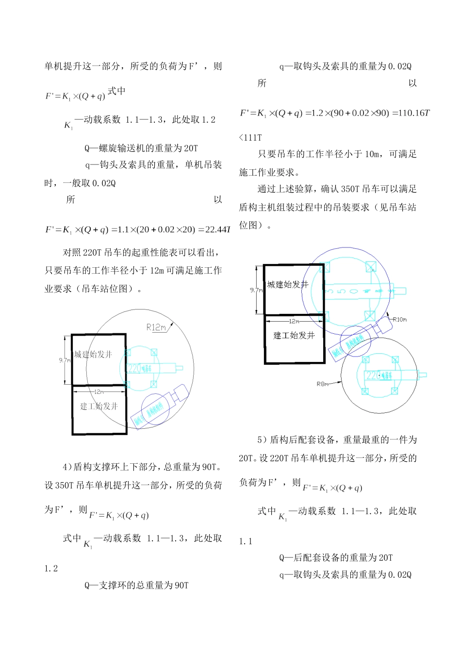 吊车地基承载力验算[共3页]_第2页