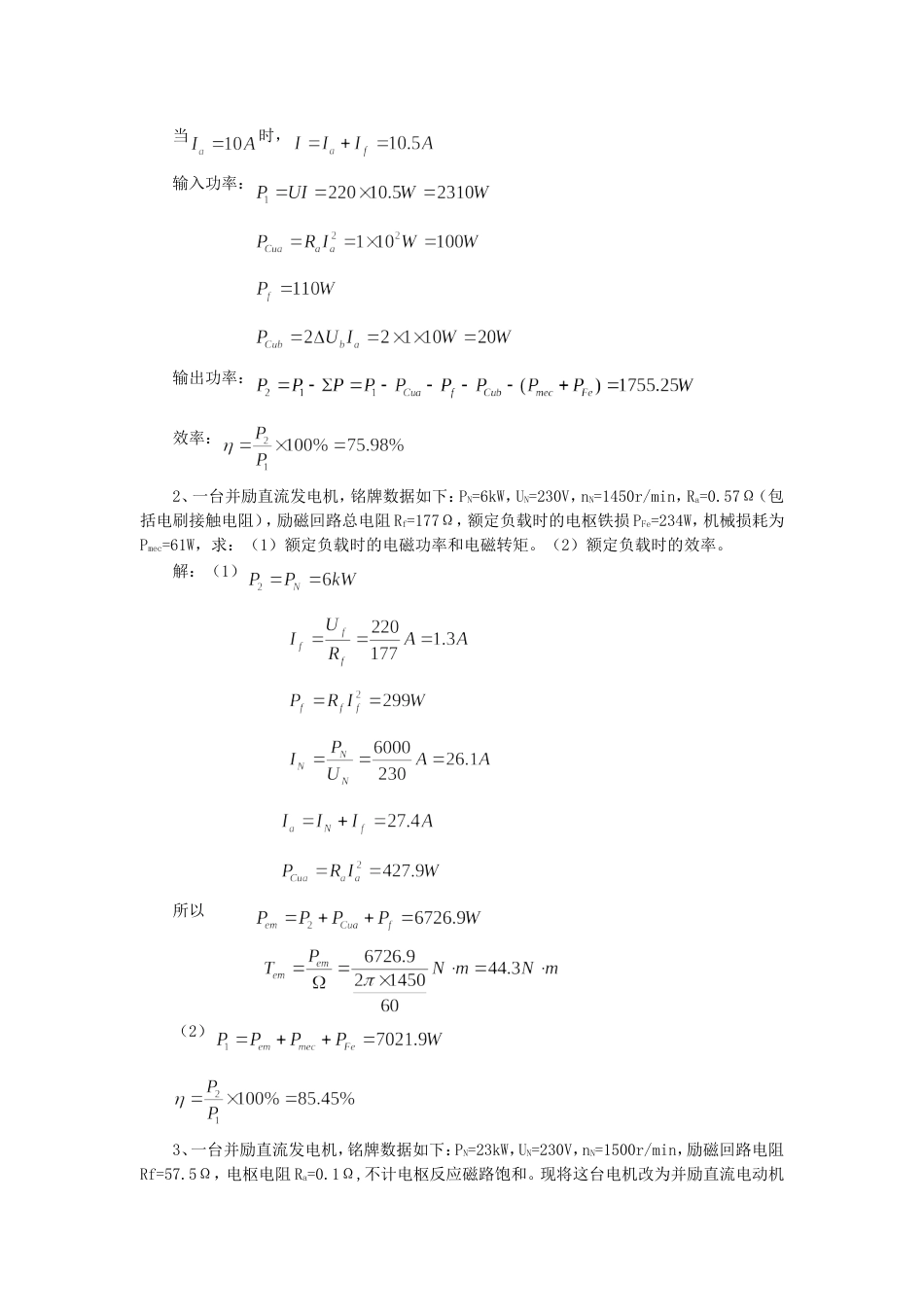 电机与拖动基础试题库及答案[共11页]_第2页