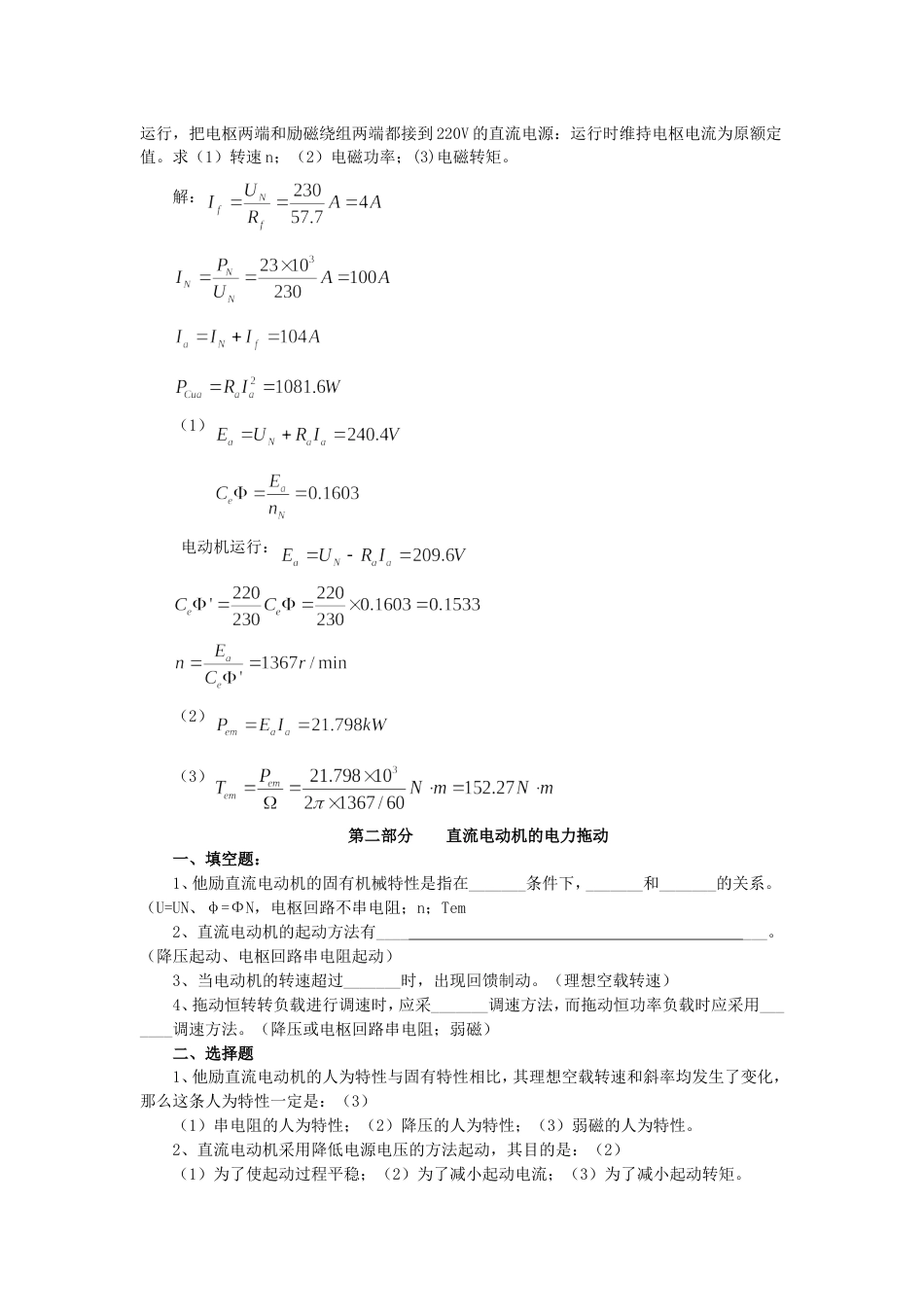 电机与拖动基础试题库及答案[共11页]_第3页