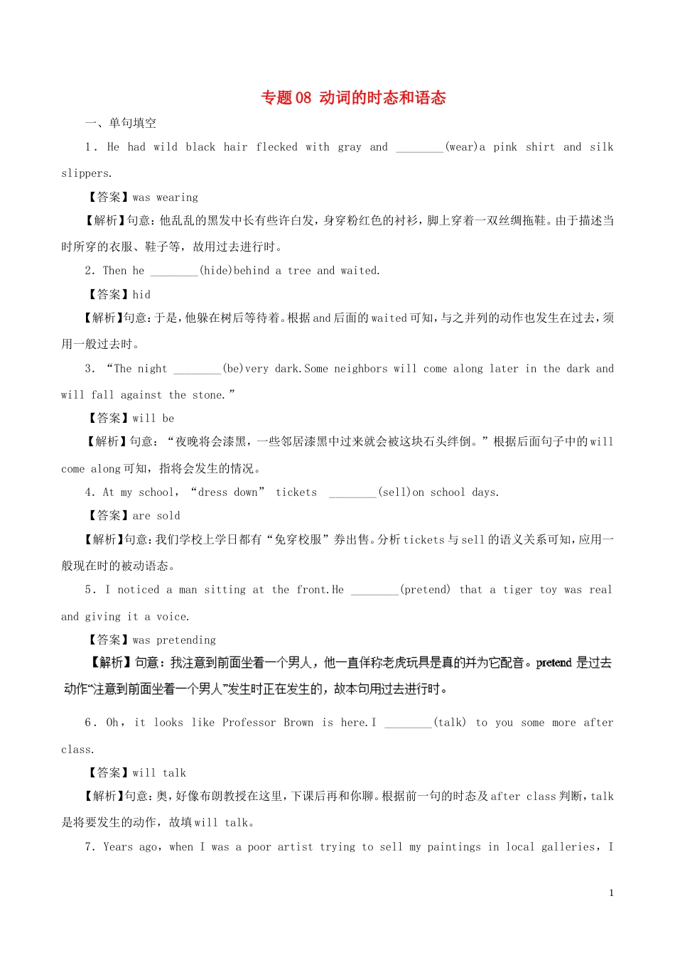 高考英语二轮复习专题动词的时态和语态高考押题_第1页