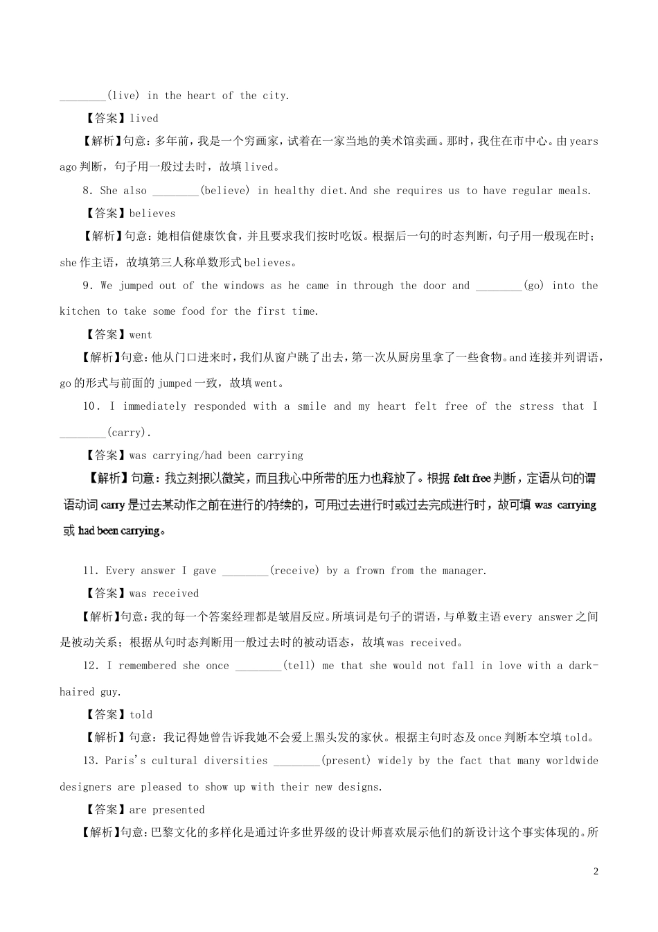 高考英语二轮复习专题动词的时态和语态高考押题_第2页