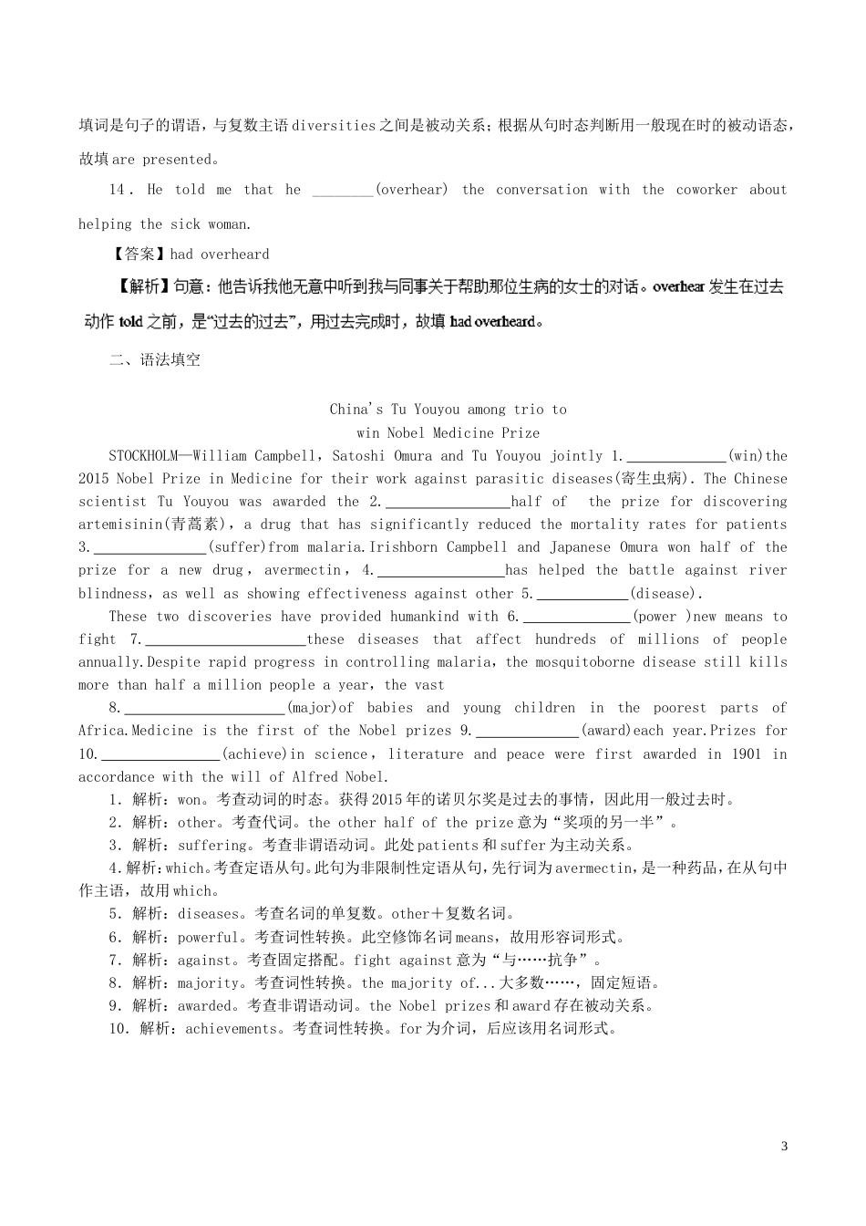 高考英语二轮复习专题动词的时态和语态高考押题_第3页