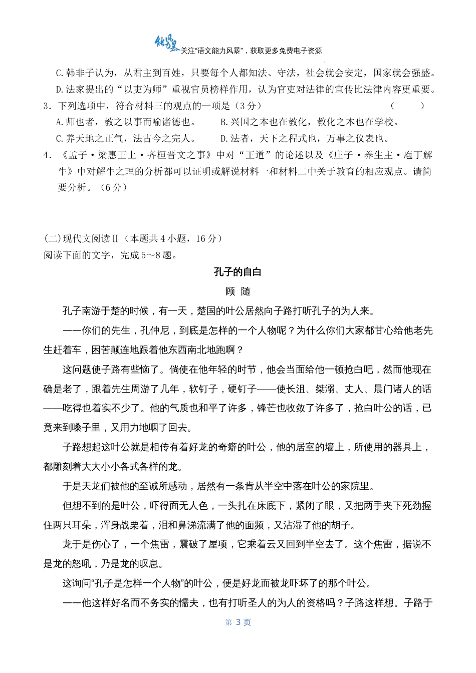 四川省成都市树德中学2023-2024学年高一下学期3月月考语文试题（原卷版）_第3页