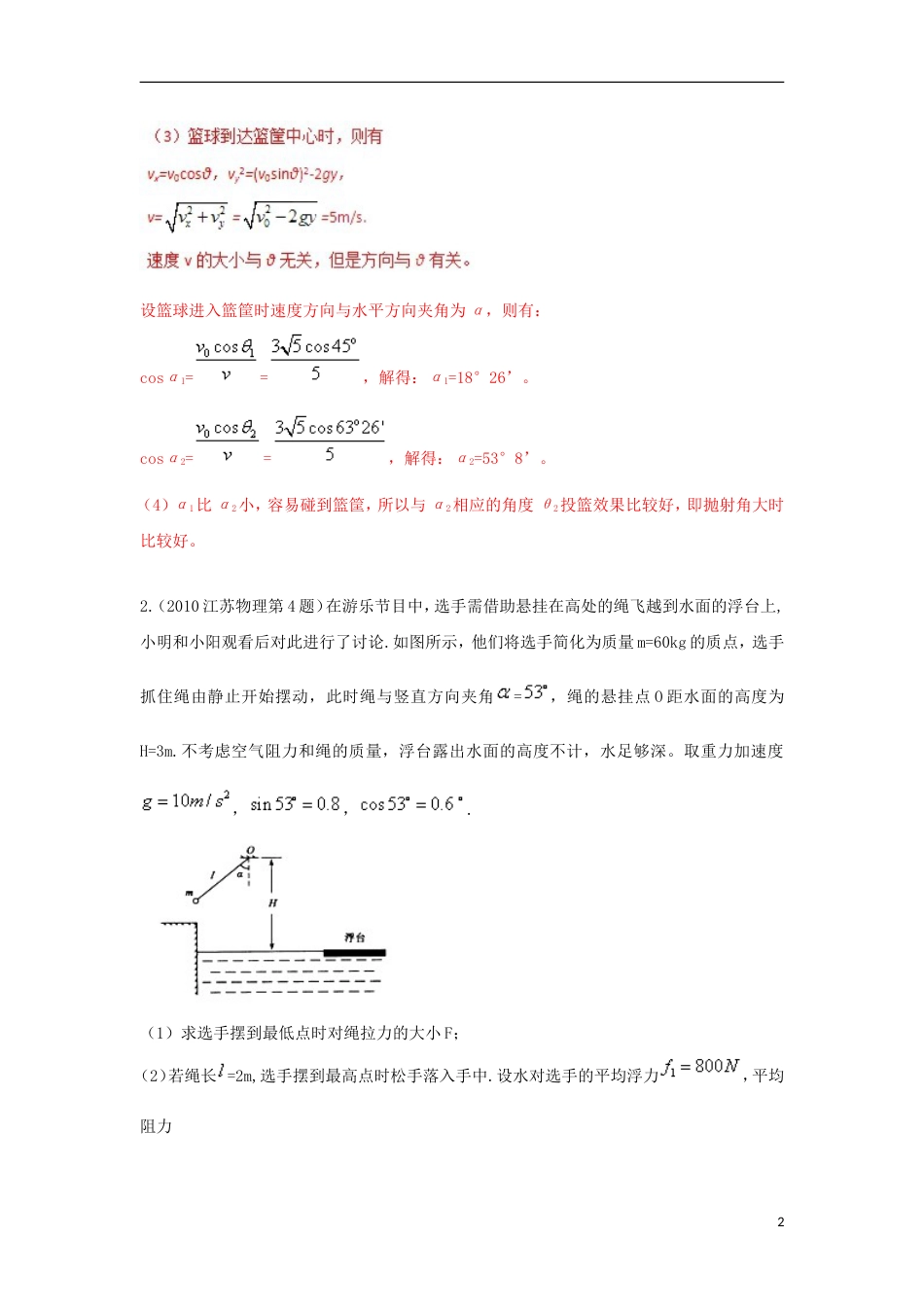 高考物理二轮复习考点千题精练第十七章物理思维方法专题论述评价类问题_第2页