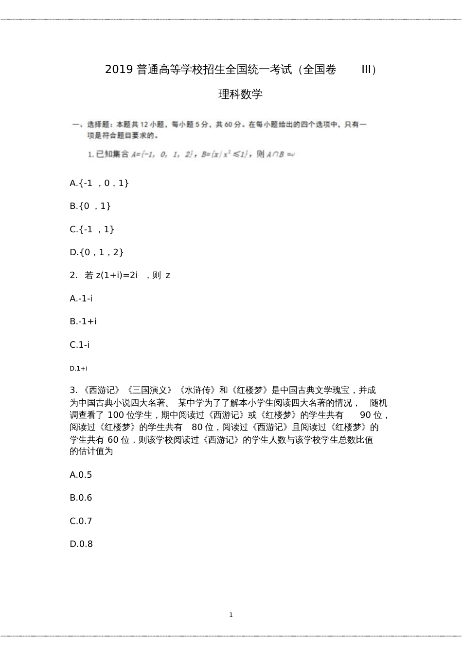 高考全国3卷理科数学试卷真题及答案_第1页