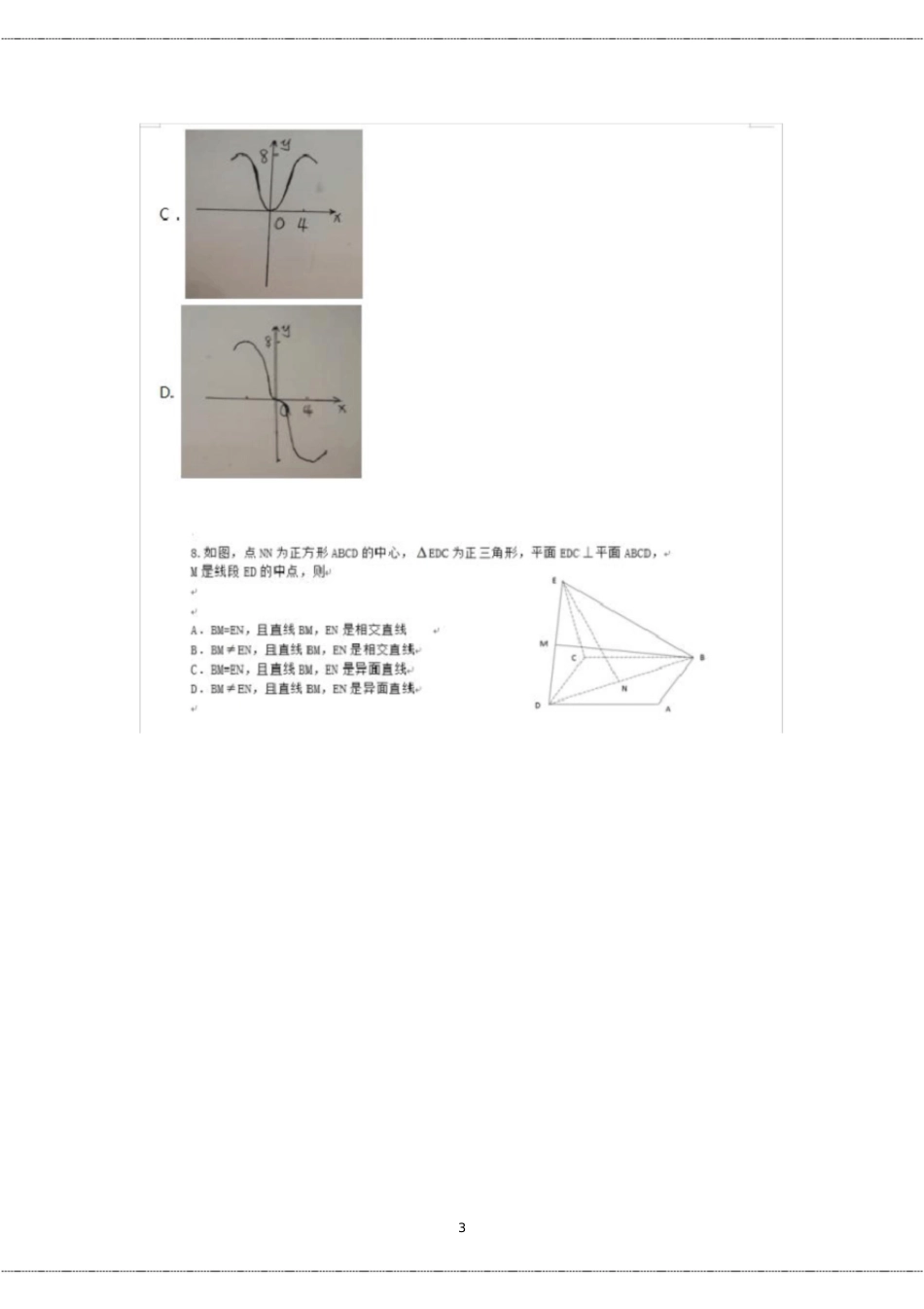 高考全国3卷理科数学试卷真题及答案_第3页