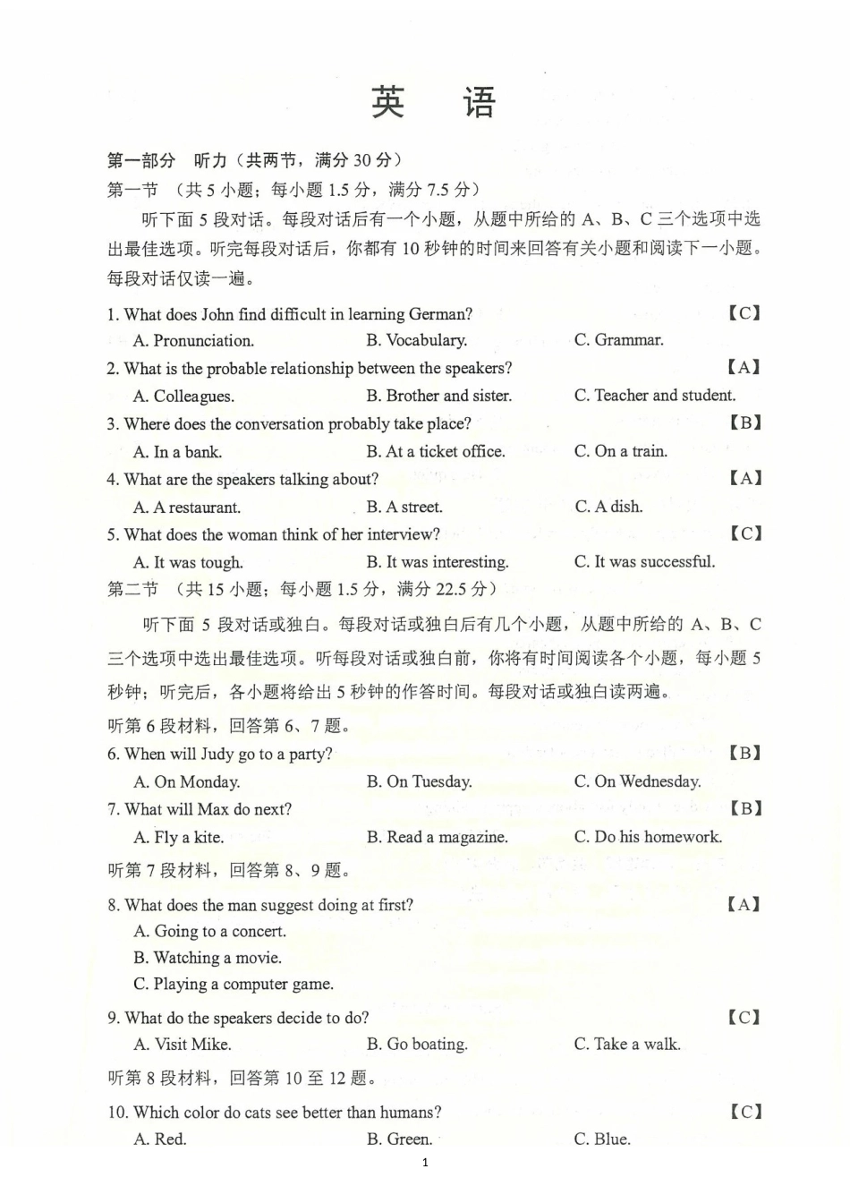 高考试题及答案全国2卷、全国二卷英语高清_第1页