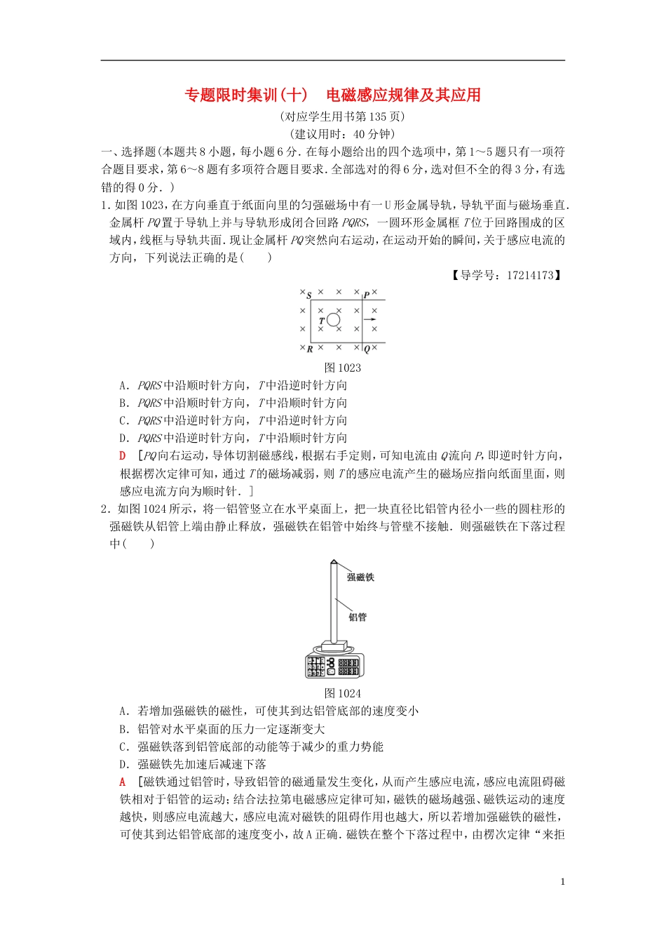 高考物理二轮复习第一部分专题十电磁感应规律及其应用限时集训_第1页