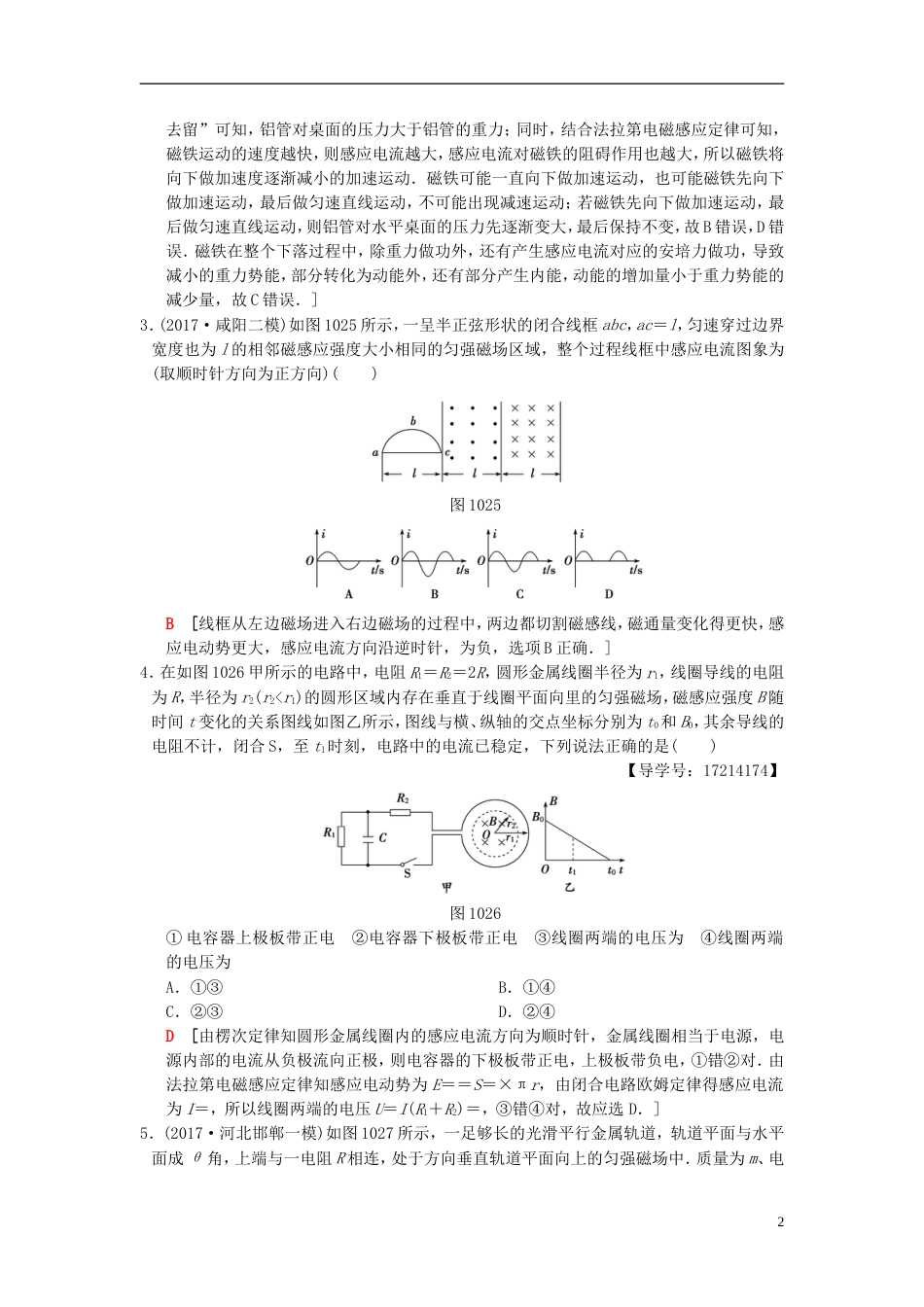 高考物理二轮复习第一部分专题十电磁感应规律及其应用限时集训_第2页