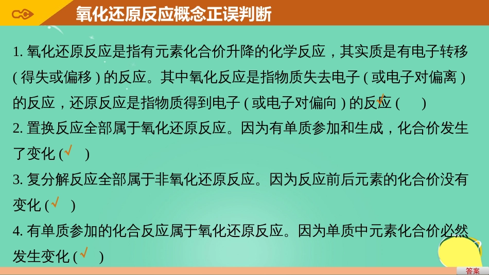 高考化学一轮复习 第2章 元素与物质世界 排查落实练四 氧化还原反应课件 鲁科版_第3页