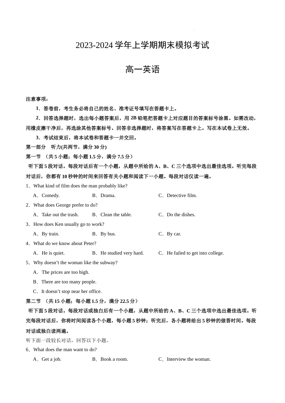 高一英语期末模拟卷（江苏专用）-学易金卷：2023-2024学年高中上学期期末模拟考试 （考试版A4）试卷及答案_第1页