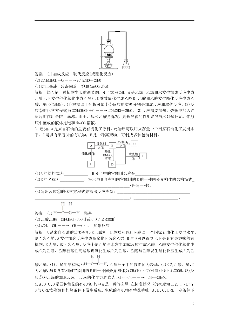 高考化学二轮复习非选择题题规范练特训第题基础有机化学推断题_第2页