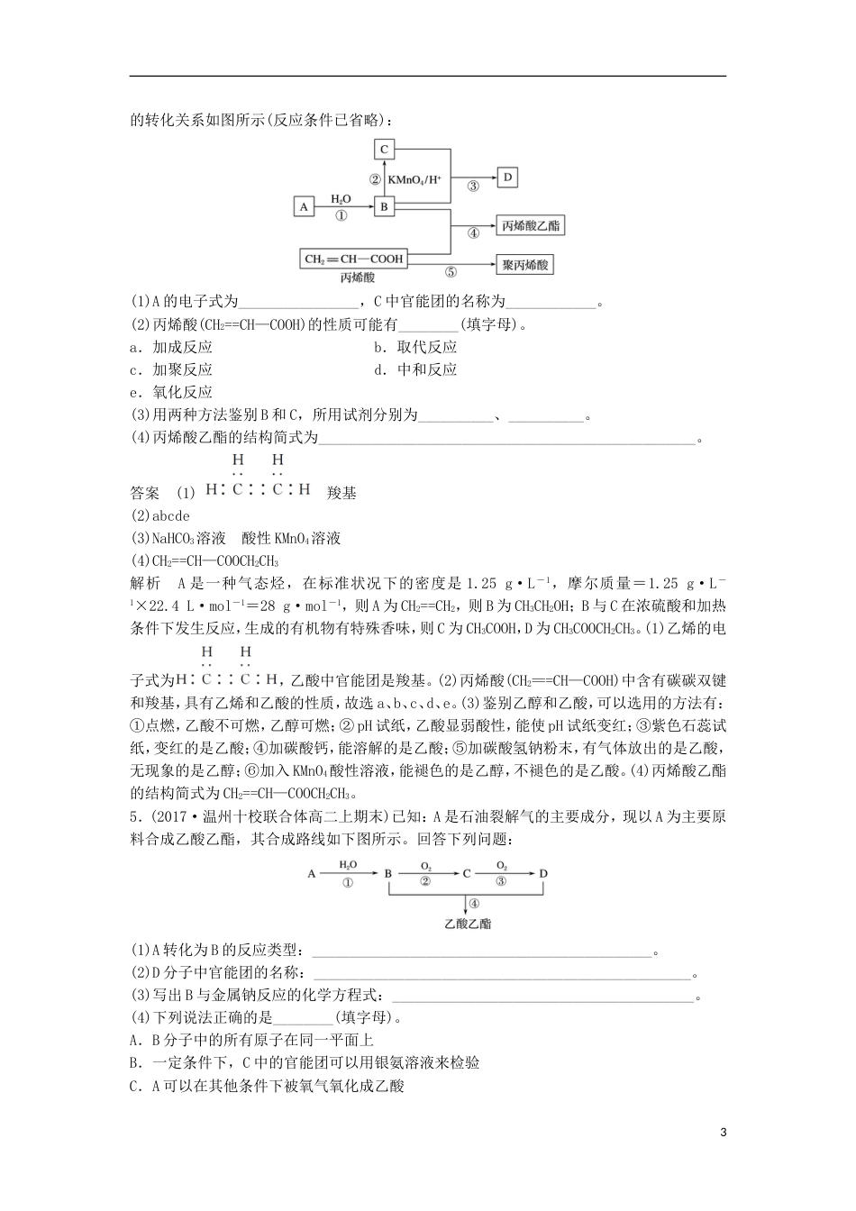 高考化学二轮复习非选择题题规范练特训第题基础有机化学推断题_第3页