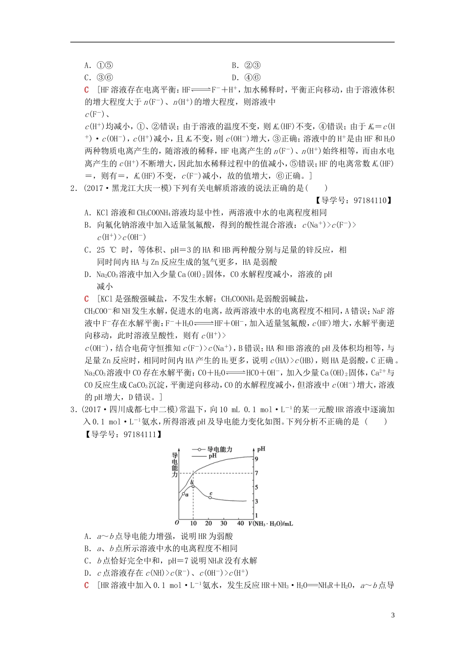 高考化学二轮复习专题化学基本理论第讲水溶液中的离子平衡学案_第3页