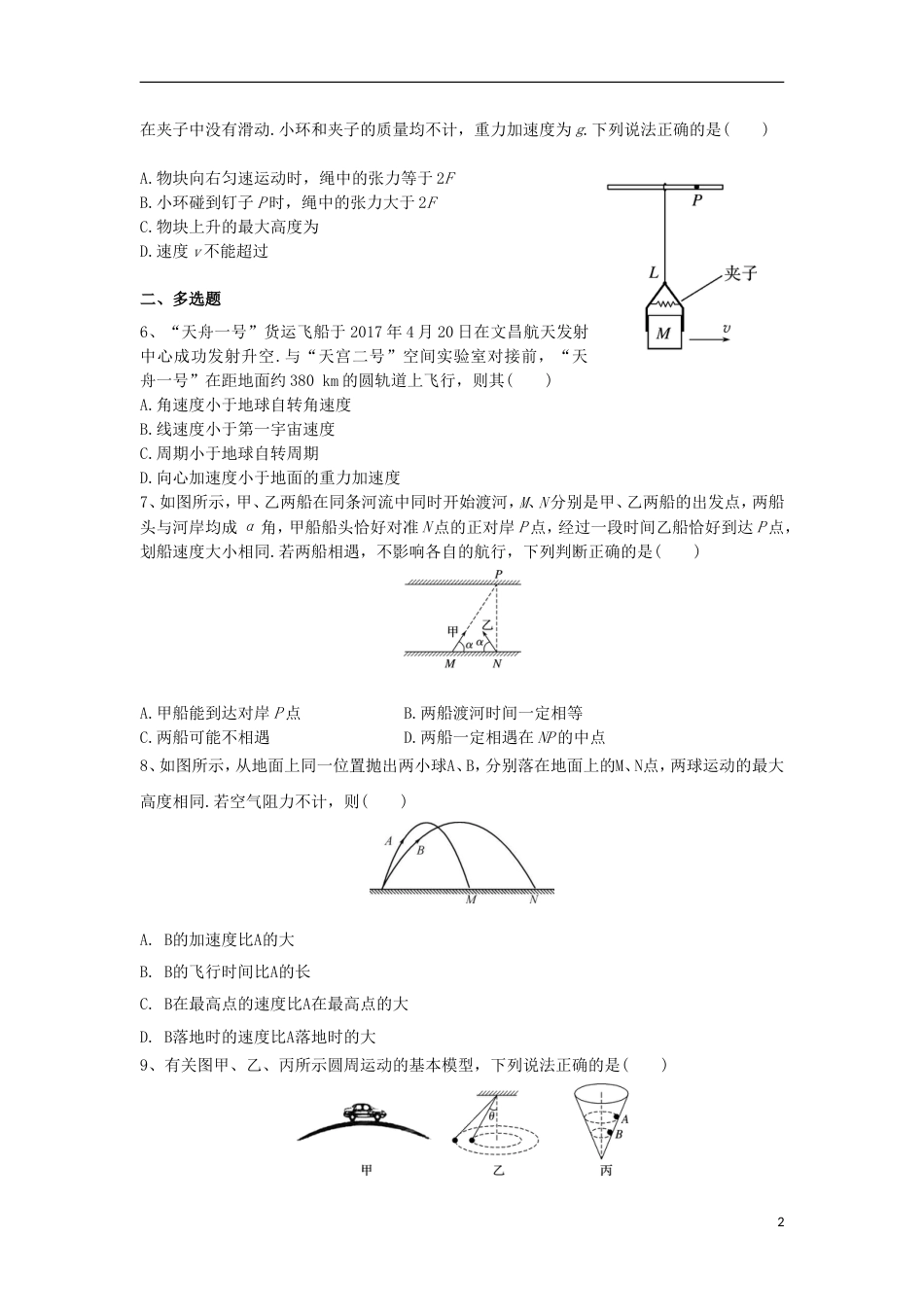 高考物理二轮复习专题二力与曲线运动练习_第2页