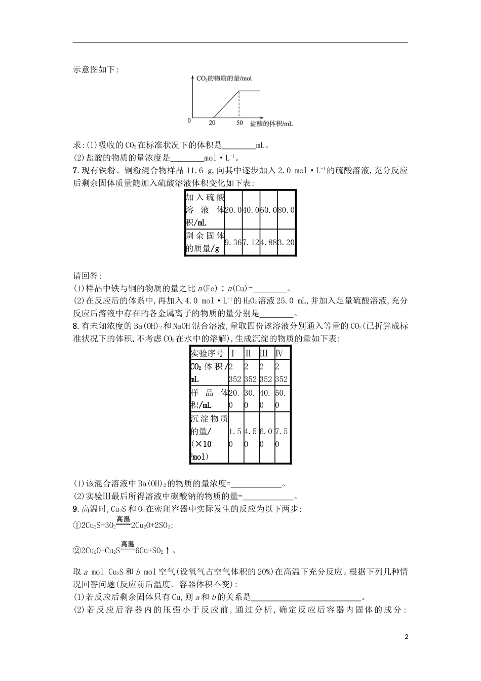 高考化学二轮专题复习提升训练化学计算第题_第2页