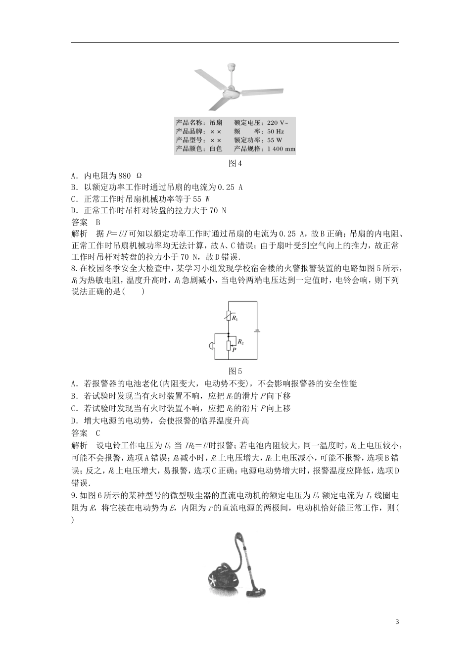 高考物理大一轮复习第十章机械振动机械波单元滚动检测卷_第3页