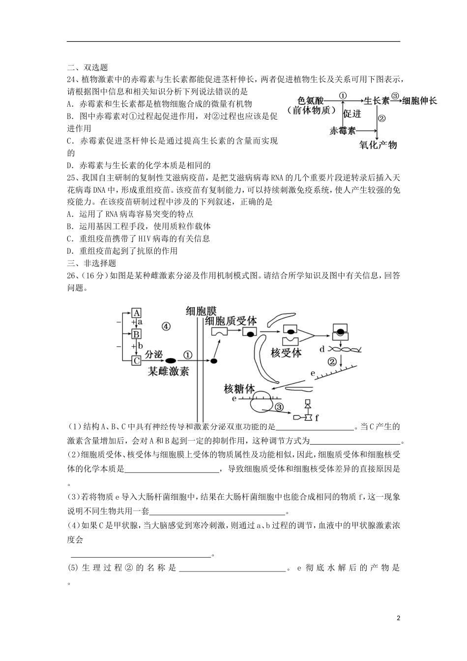 高考生物二轮复习模拟检测试题19_第2页