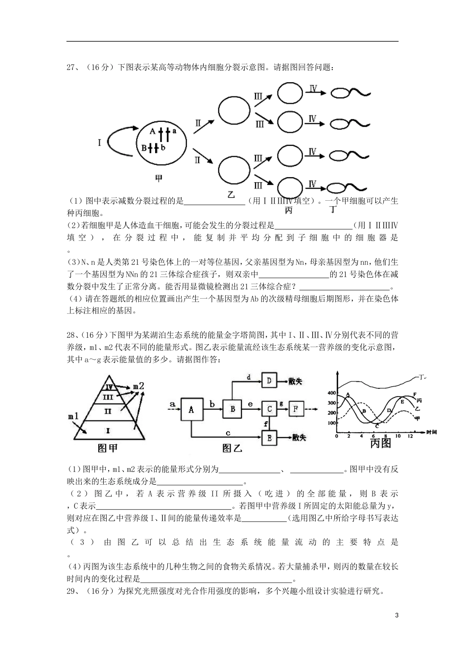 高考生物二轮复习模拟检测试题19_第3页