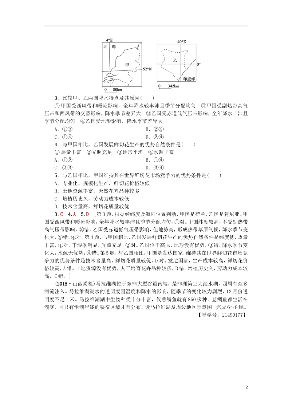 高考地理一轮复习重点强化练世界热点域新人教_第2页