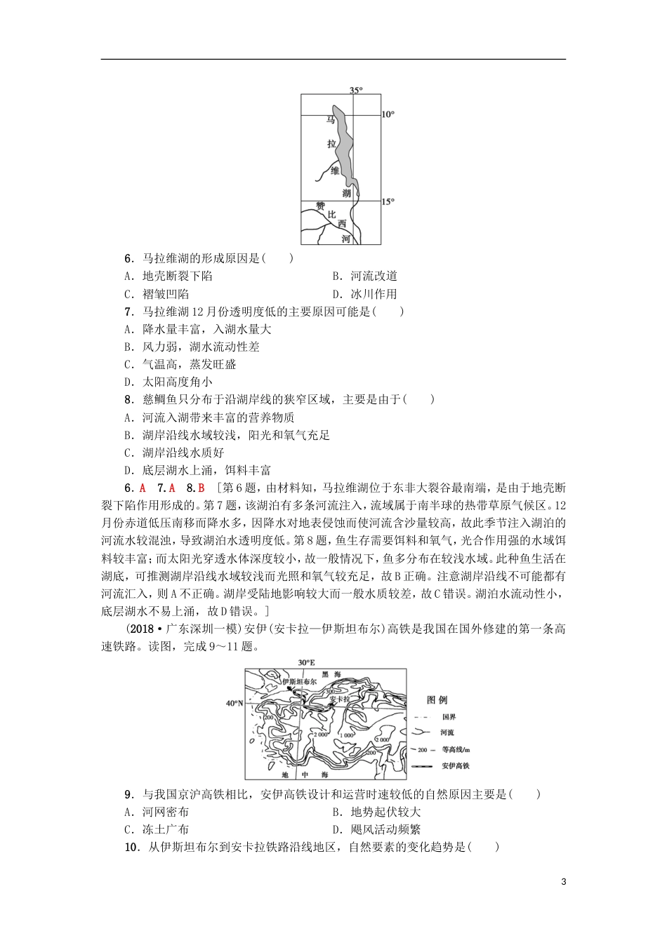 高考地理一轮复习重点强化练世界热点域新人教_第3页