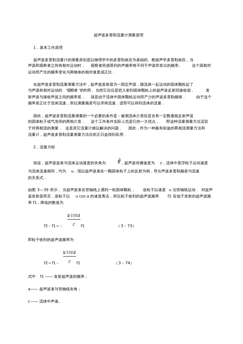 超声波多普勒流量计测量原理Read_第1页