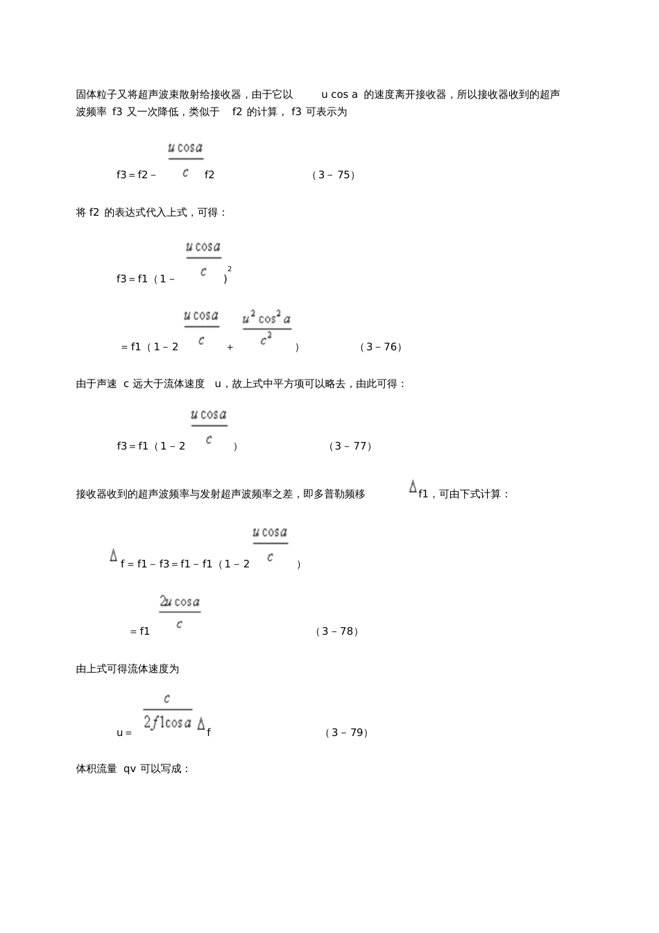 超声波多普勒流量计测量原理Read_第2页