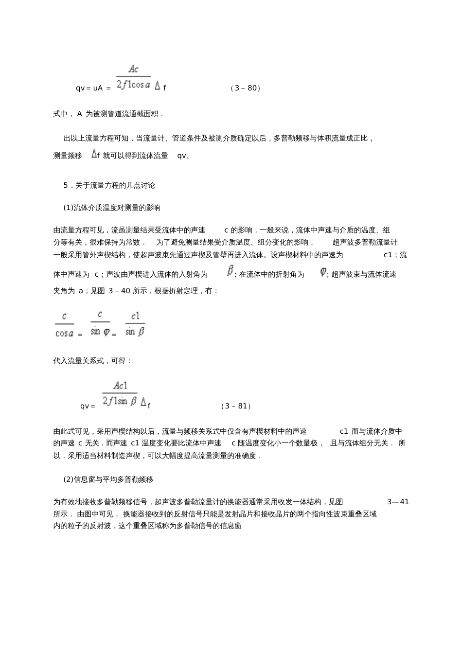 超声波多普勒流量计测量原理Read_第3页