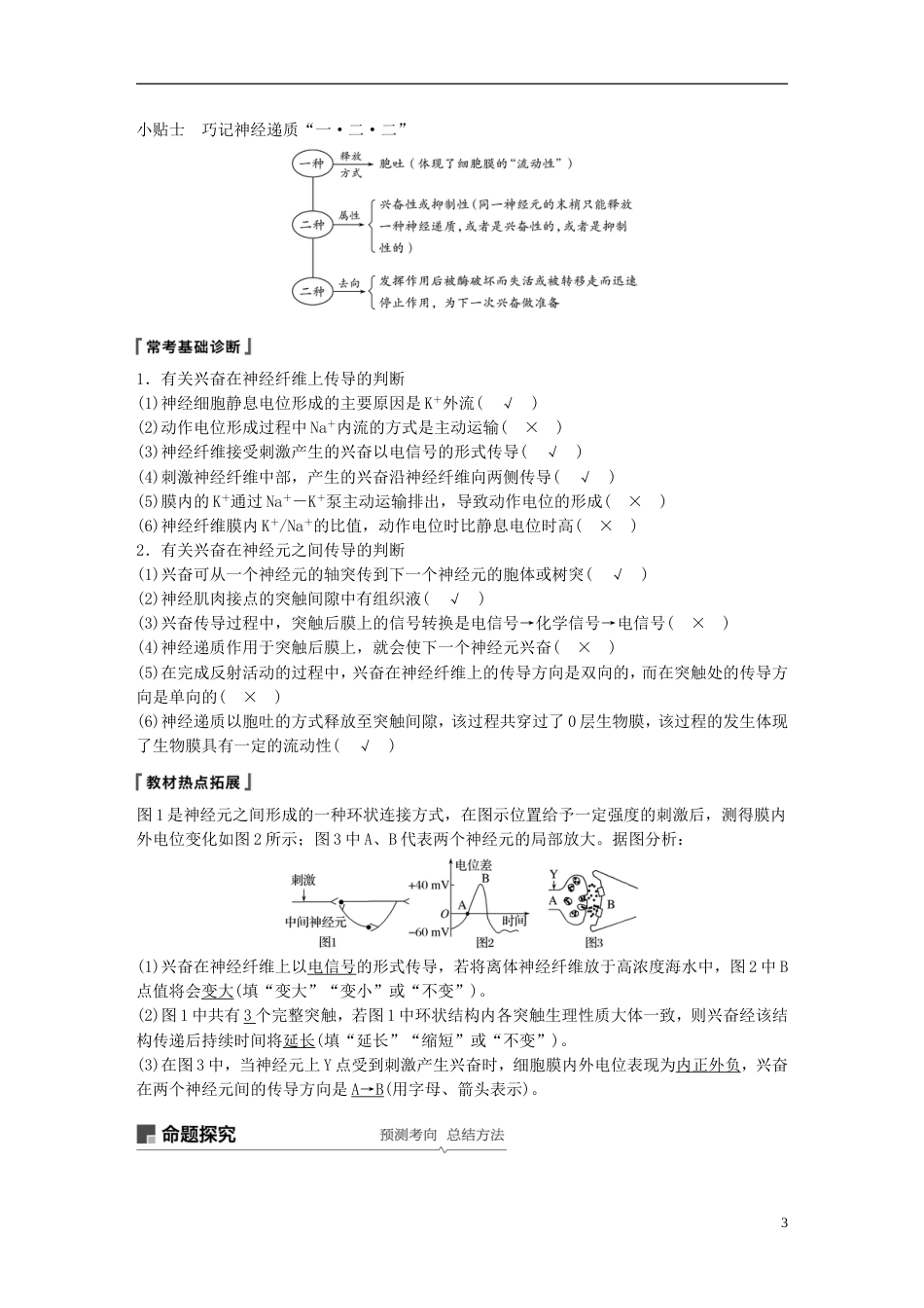 高考生物一轮复习第八单元生物个体的稳态第讲人体生命活动的神经调节备考一体学案苏教_第3页