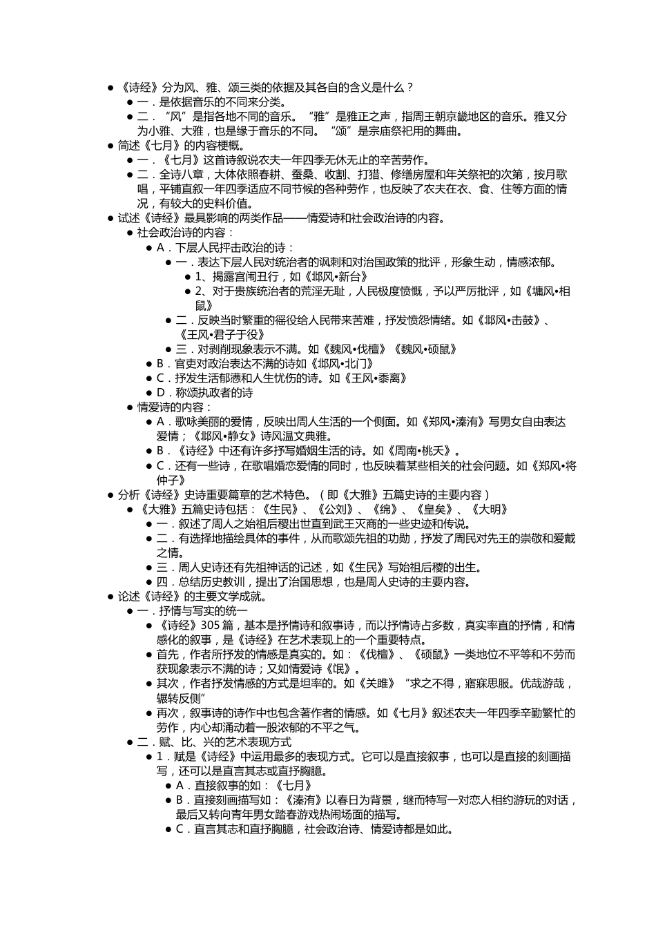 中国古代文学史完整笔记_第2页