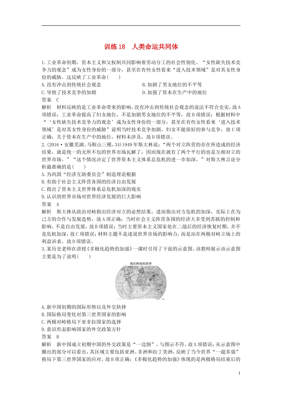 高考历史二轮复习社会热点押题训练训练人类命运共同体_第1页