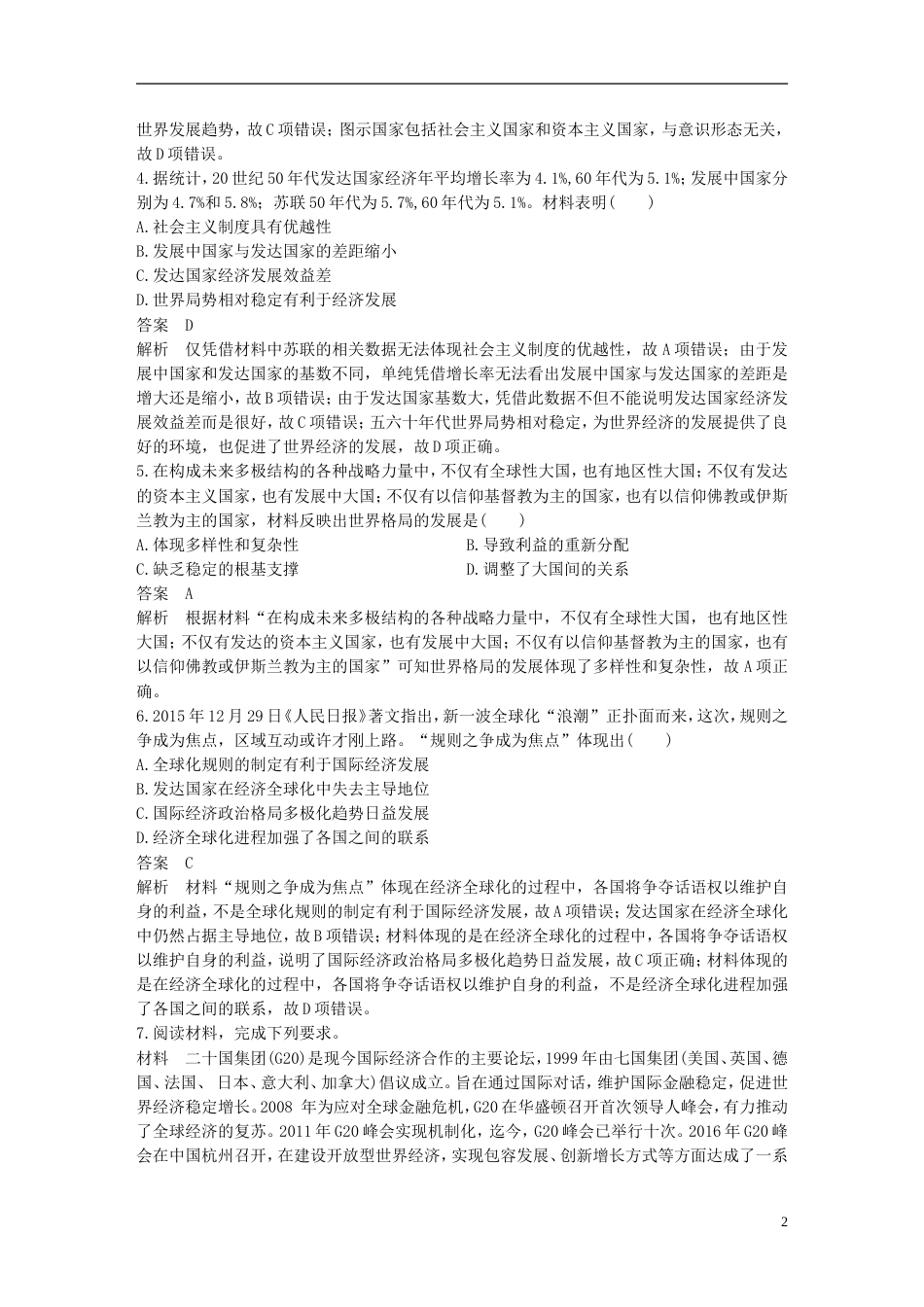 高考历史二轮复习社会热点押题训练训练人类命运共同体_第2页