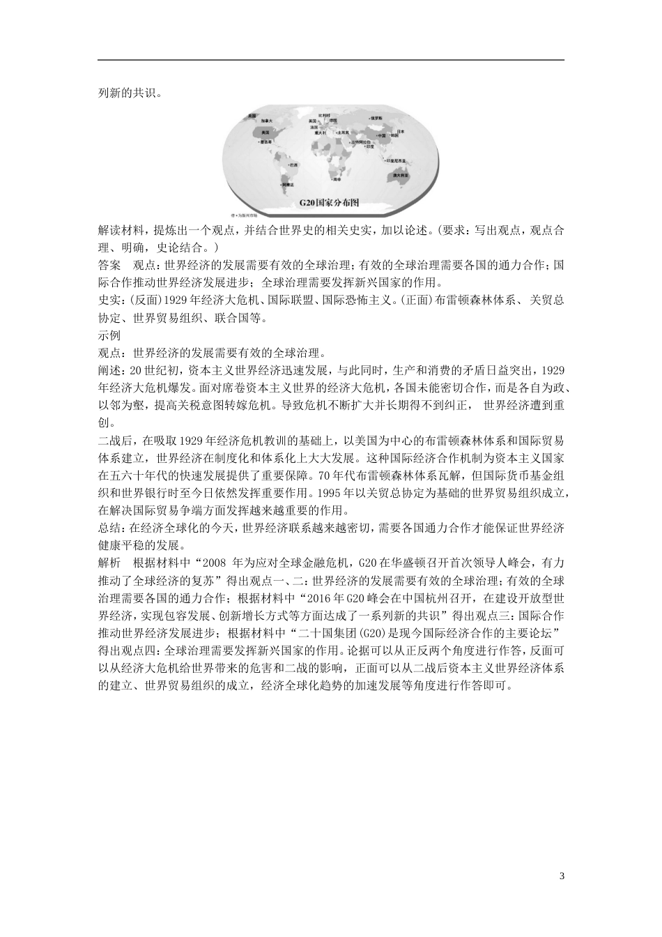 高考历史二轮复习社会热点押题训练训练人类命运共同体_第3页