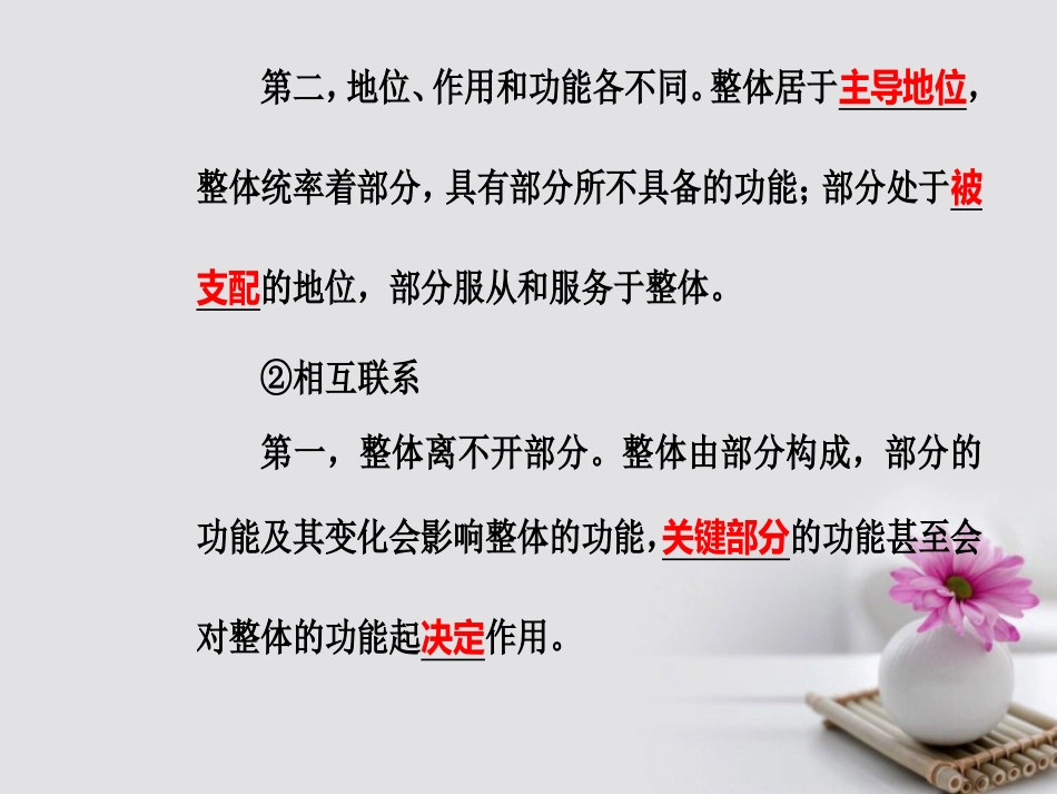 高考政治一轮复习 生活与哲学 专题十五 思想方法与创新意识 考点2 用联系的观点看问题课件_第3页