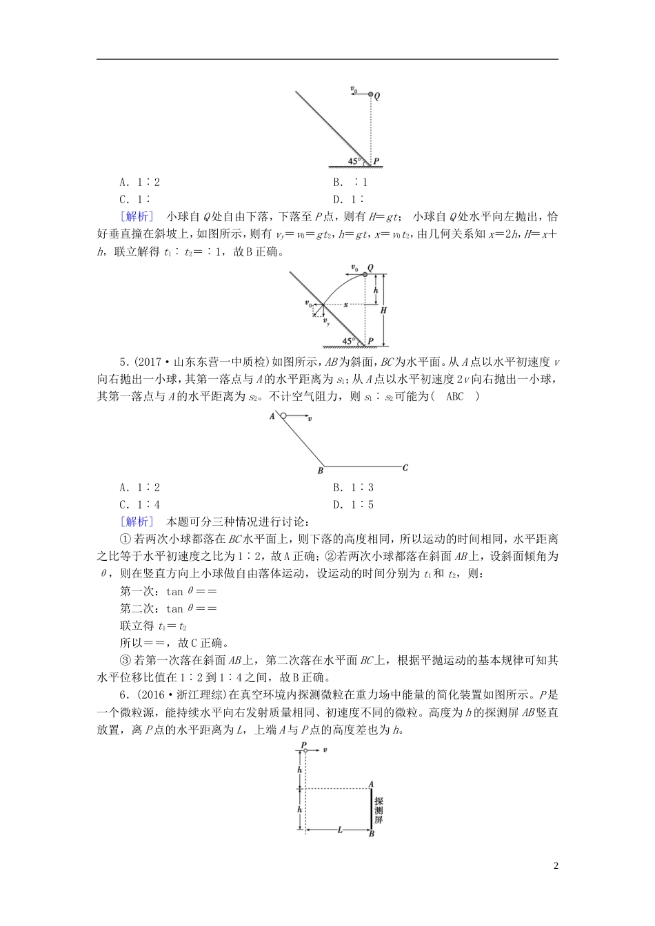 高考物理一轮复习第章曲线运动万有引力与航天第讲平抛运动习题新人教_第2页