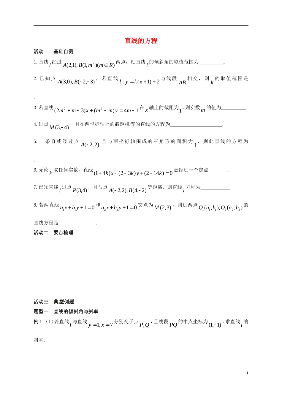 高考数学一轮复习直线的方程活动单_第1页