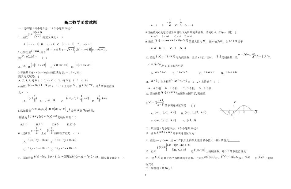 高二数学函数试题_第1页