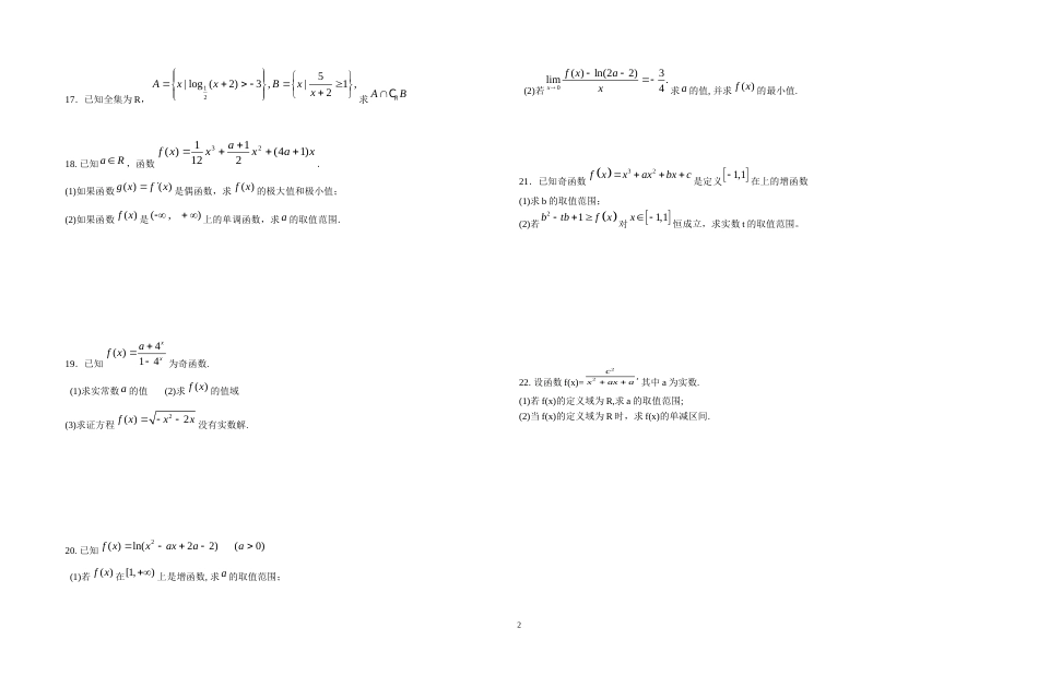 高二数学函数试题_第2页