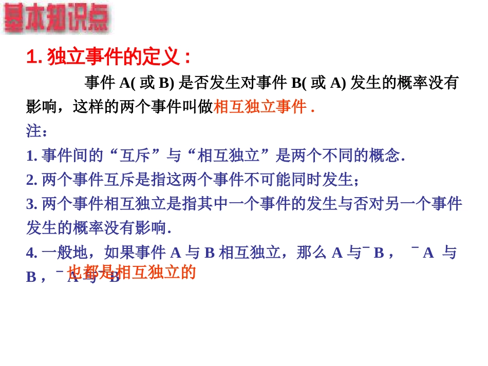 高二数学相互独立事件同时发生的概率11.3_第2页