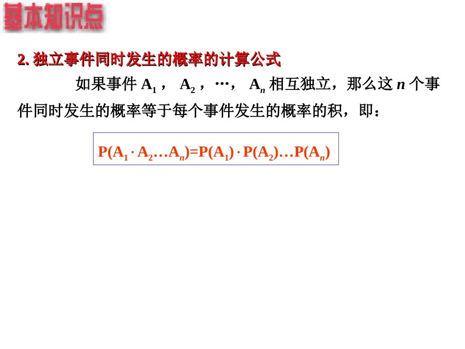 高二数学相互独立事件同时发生的概率11.3_第3页