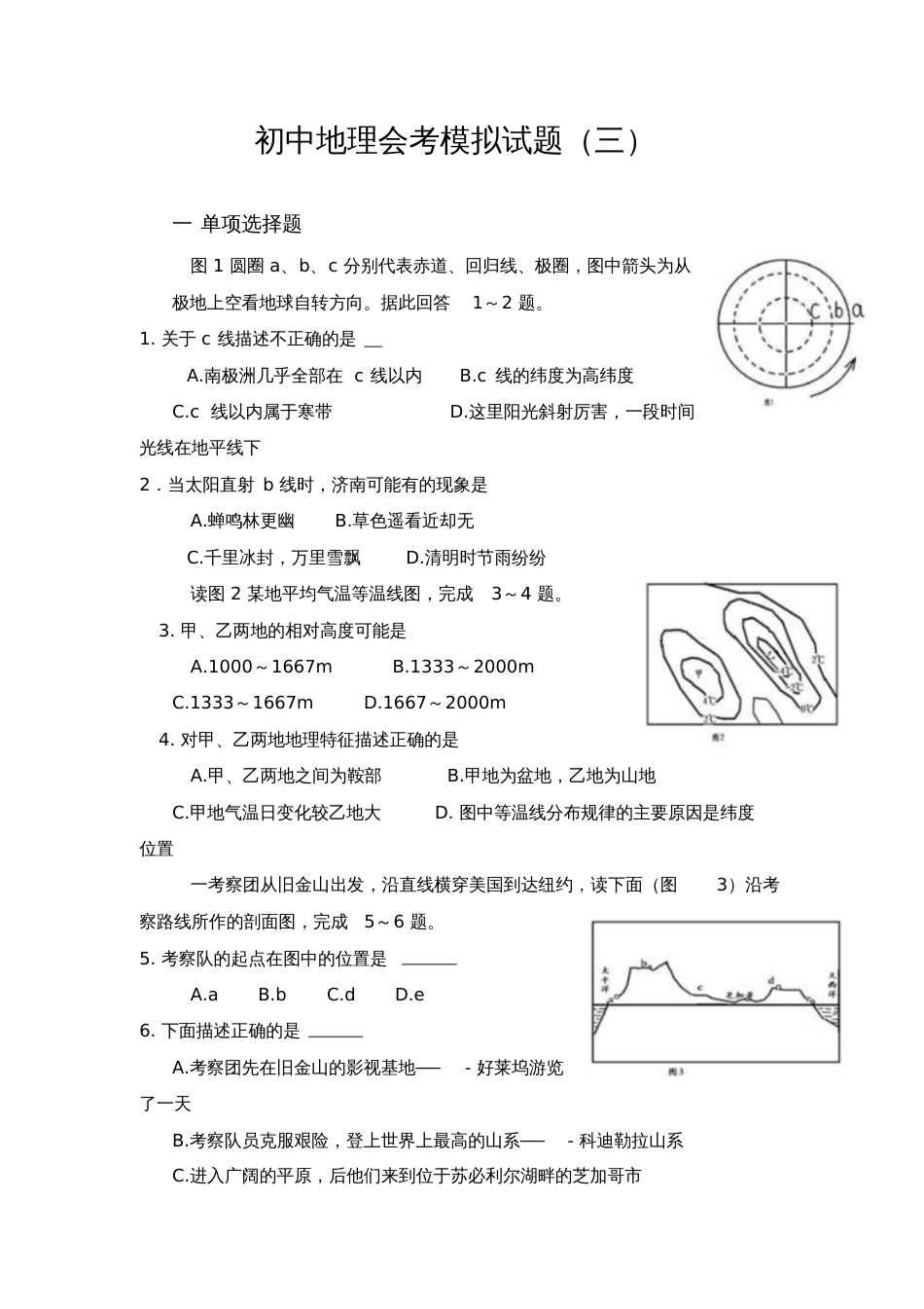 初中地理会考模拟试题[共8页]_第1页