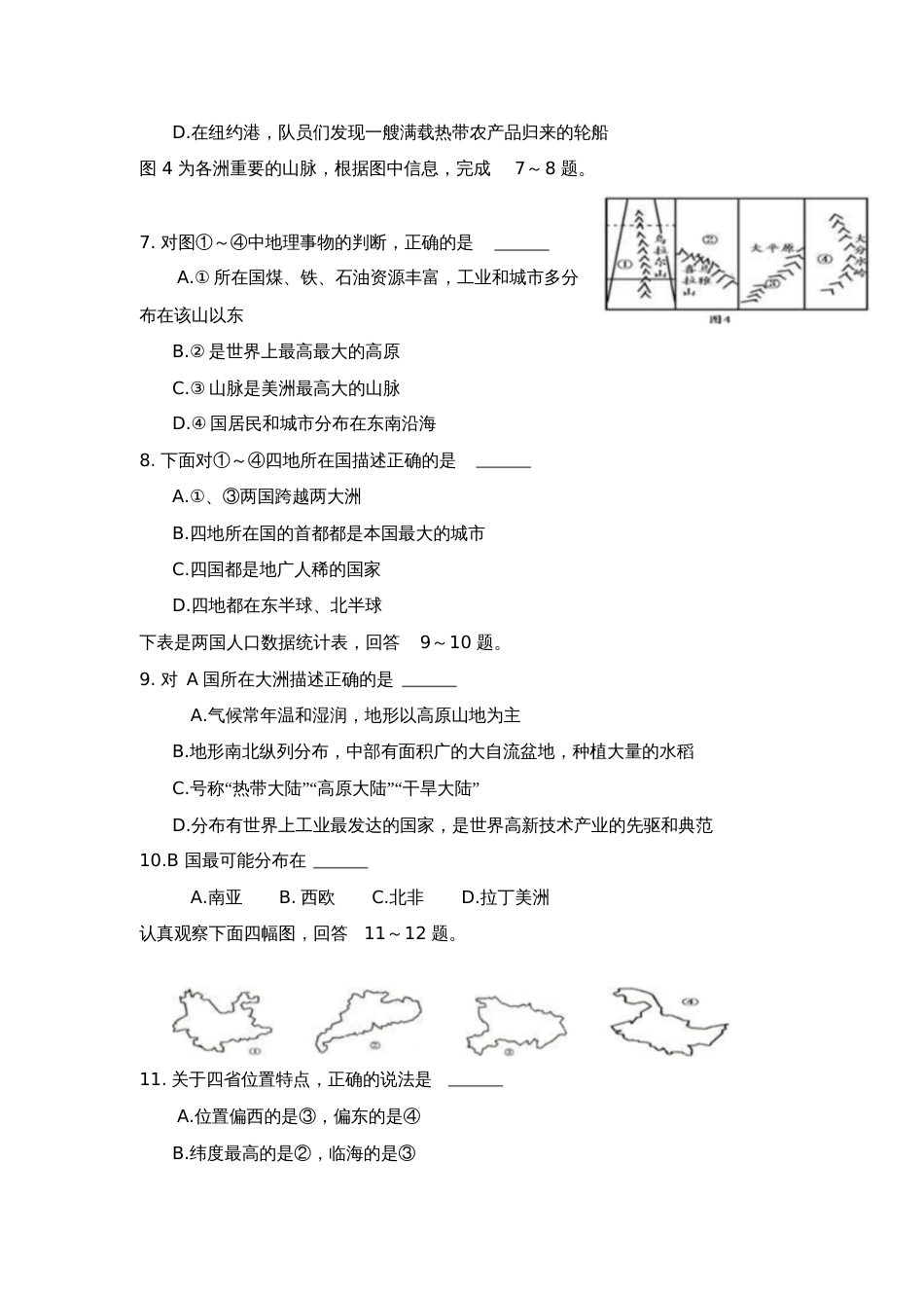 初中地理会考模拟试题[共8页]_第2页