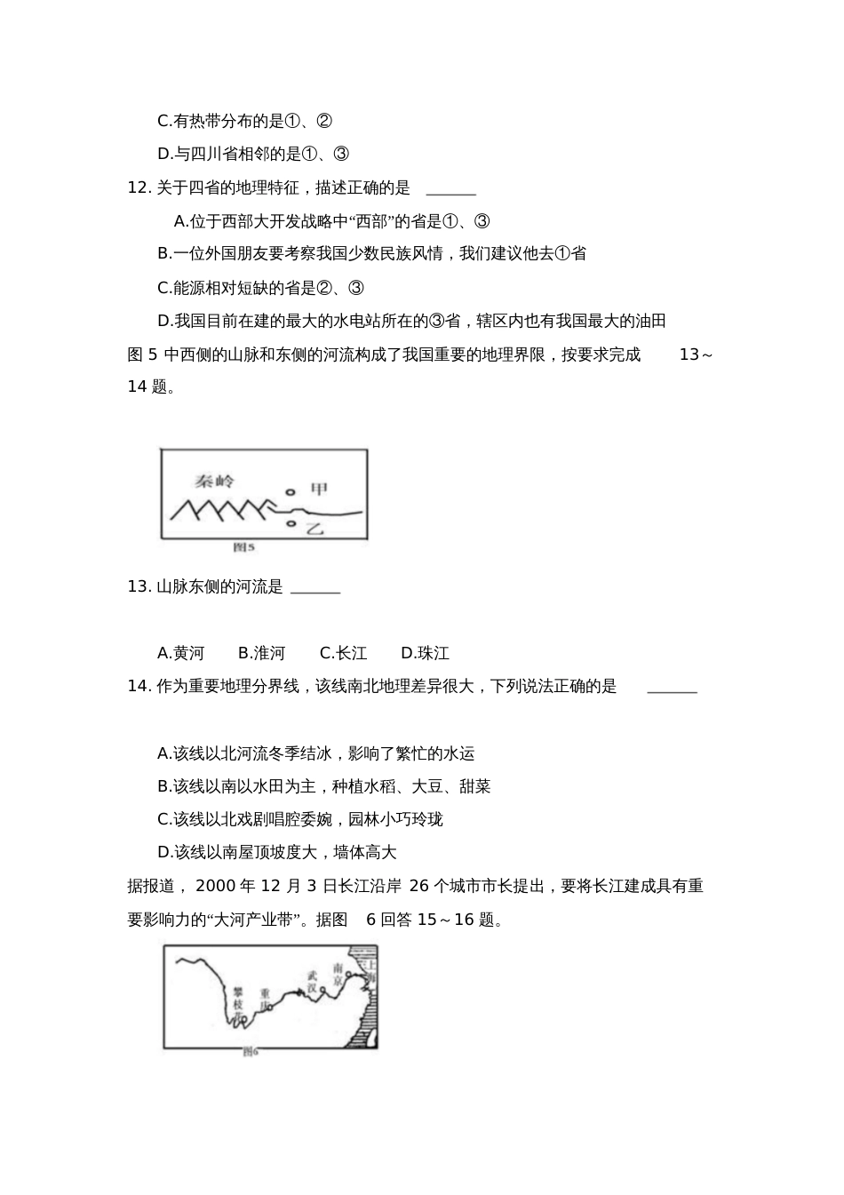 初中地理会考模拟试题[共8页]_第3页