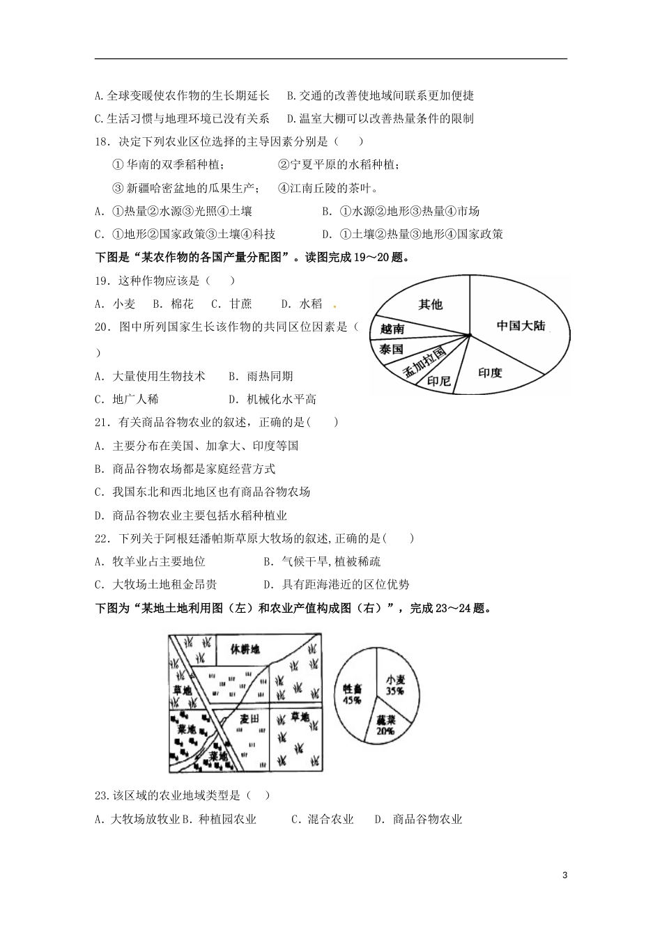 高台 高一地理下学期期中试题_第3页