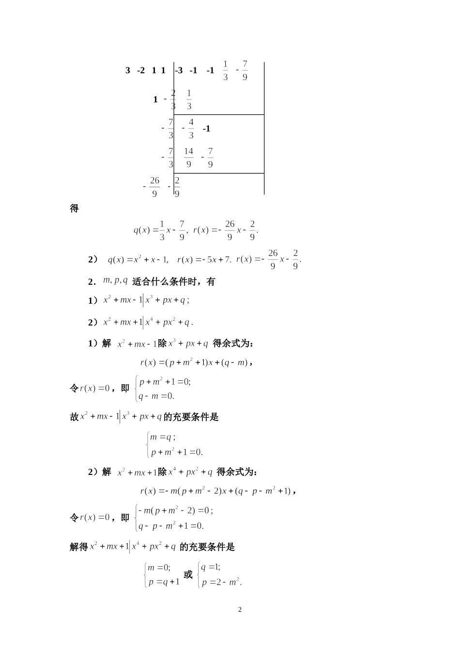 高等代数习题解答第一章_第2页