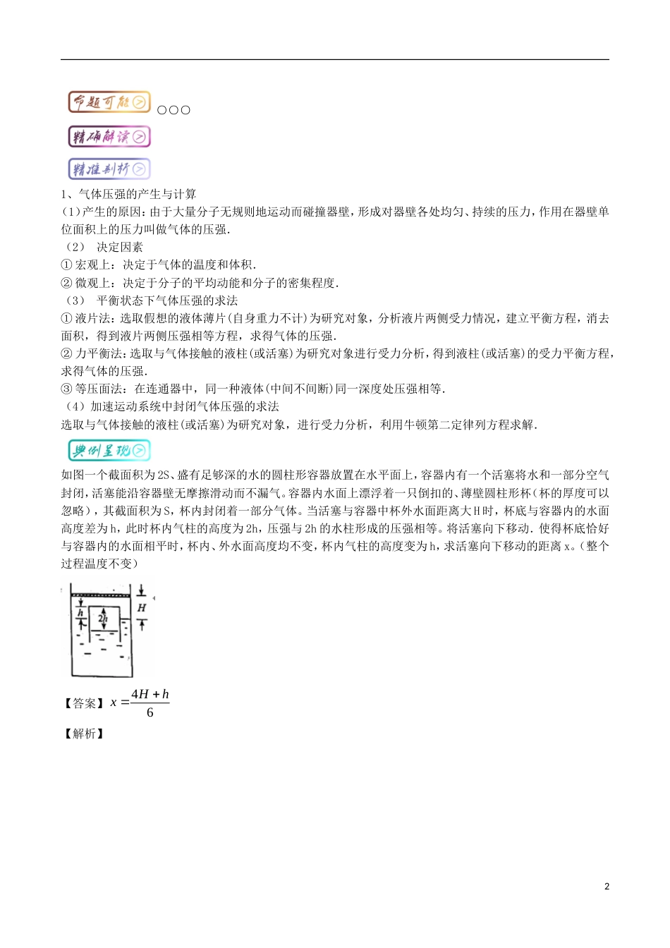 高考物理三精考点考点热学名卷考点汇选修_第2页