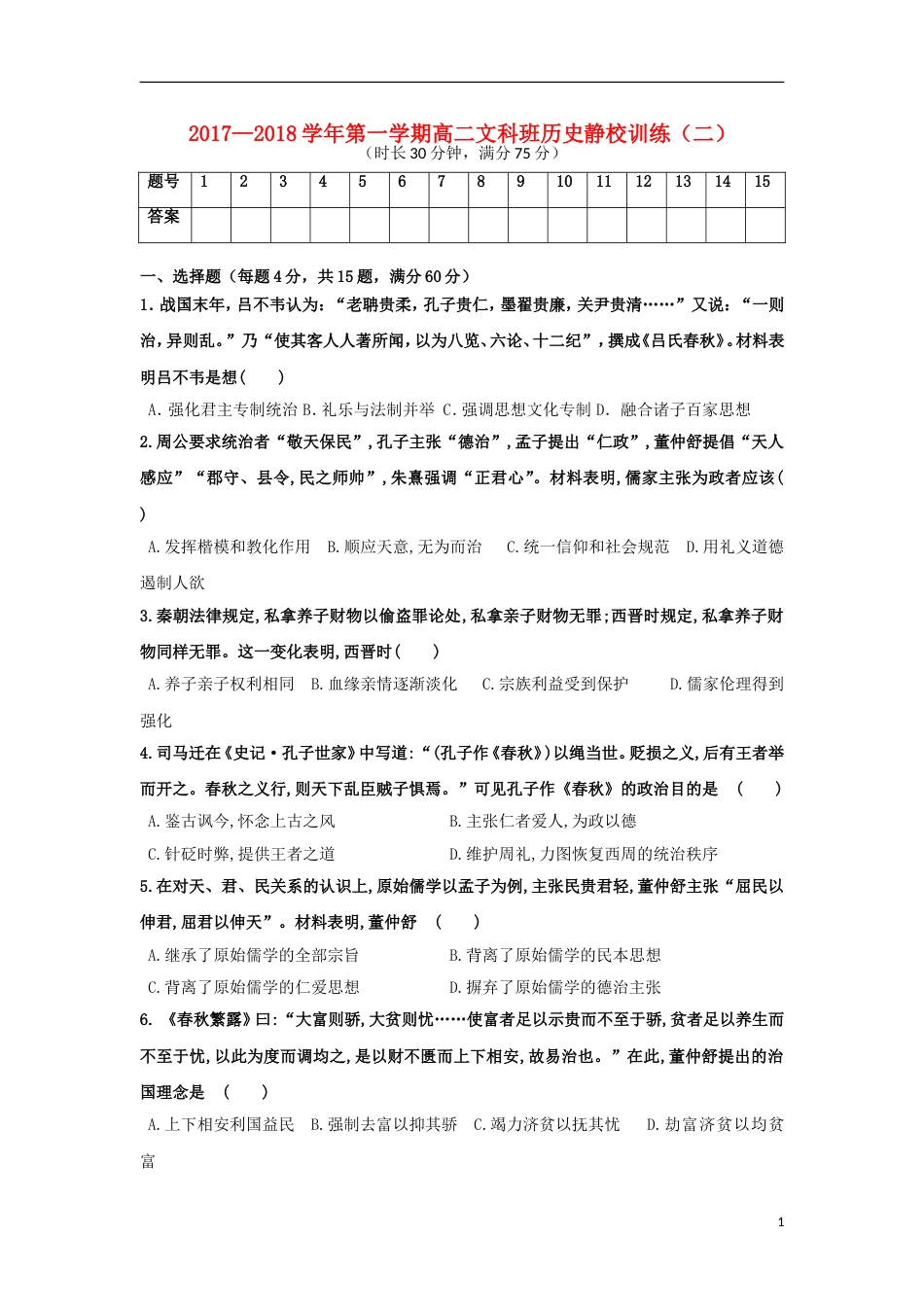 高明高二历史上学期静校训练试题2_第1页