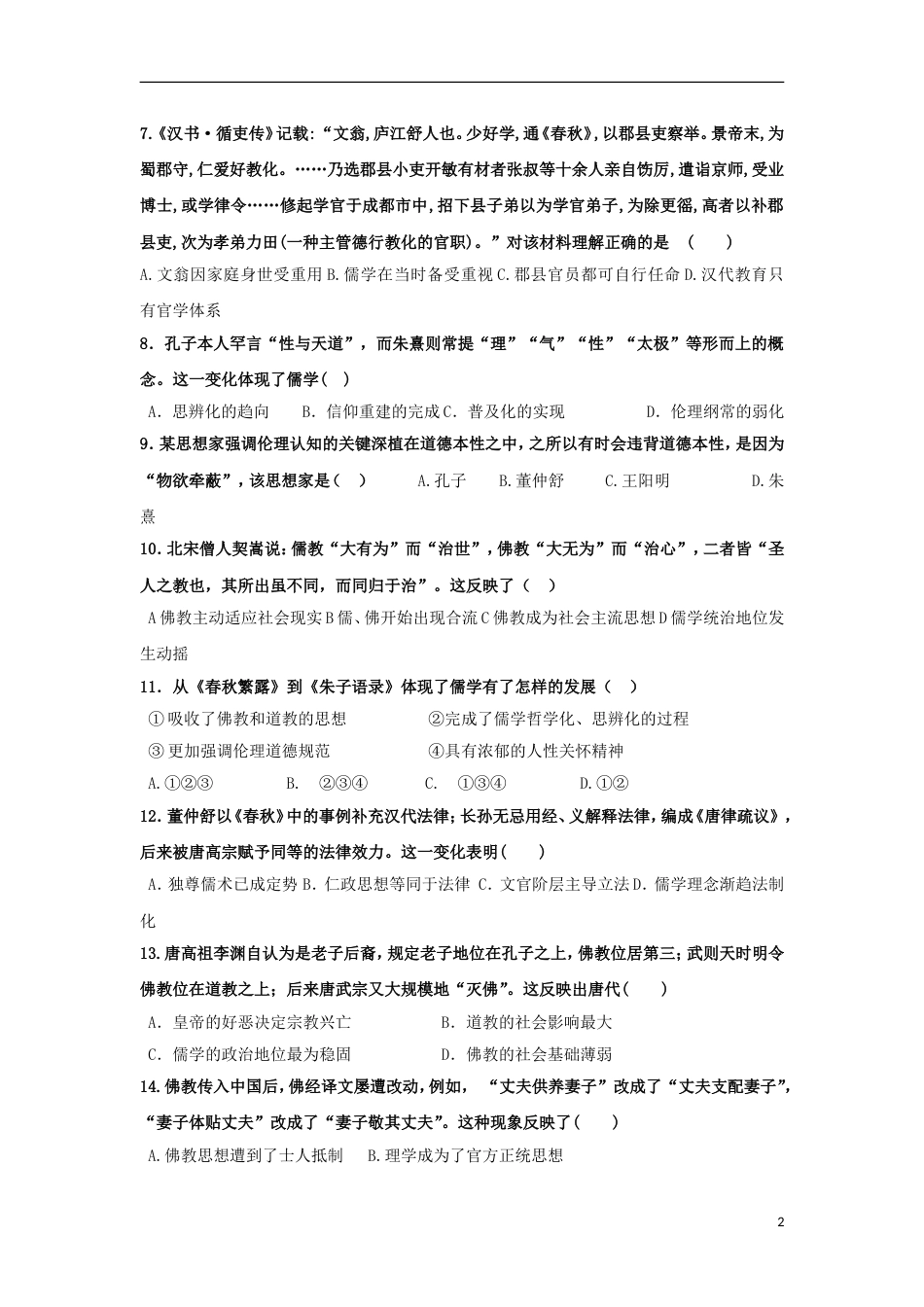 高明高二历史上学期静校训练试题2_第2页