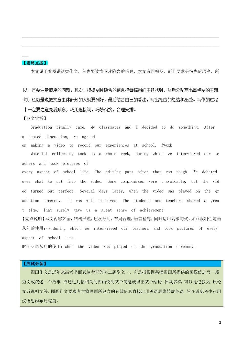 高考英语一轮复习每日一题第周书面表达图画类_第2页